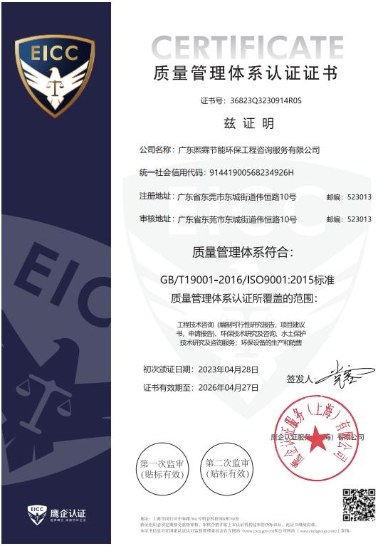 质量管理体系认证证书ISO9001-2015