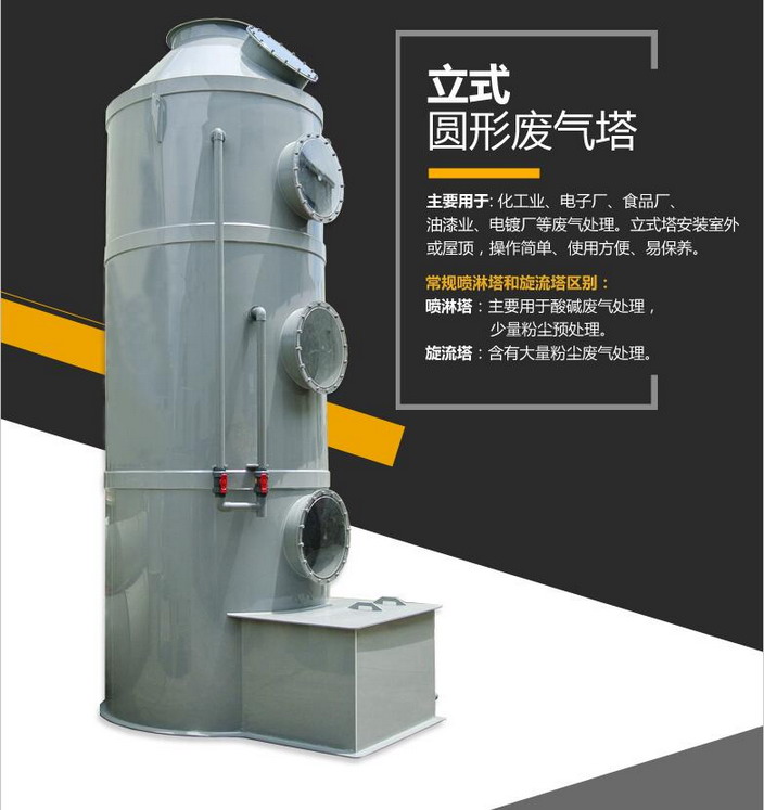 PP喷淋洗涤塔 PP喷淋洗涤塔