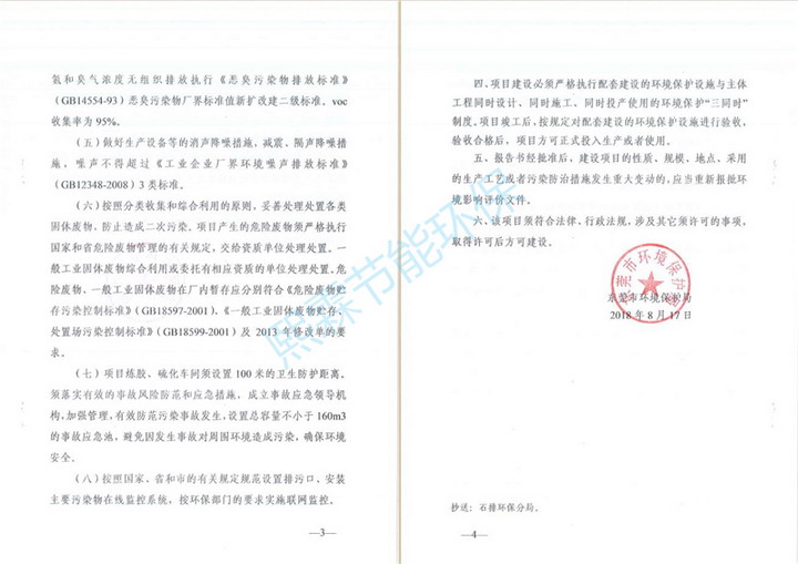 建设项目环境影响报告书