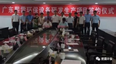 广东熙霖环保设备研发生产项目落户清远